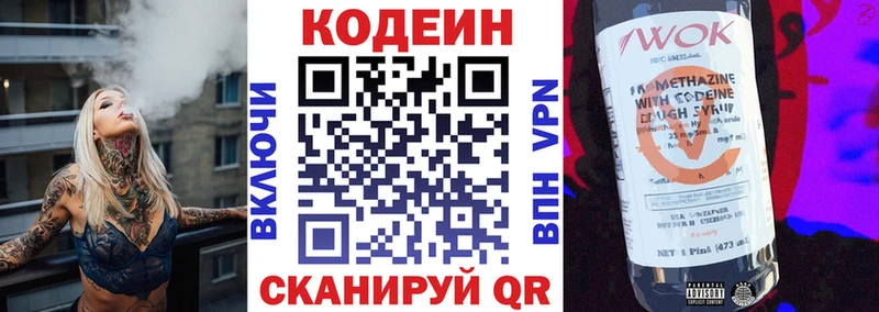 Кодеин напиток Lean (лин)  Купить закладки  Ростов-на-Дону 